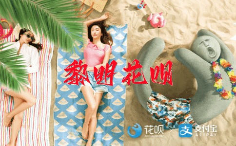月白风清花呗